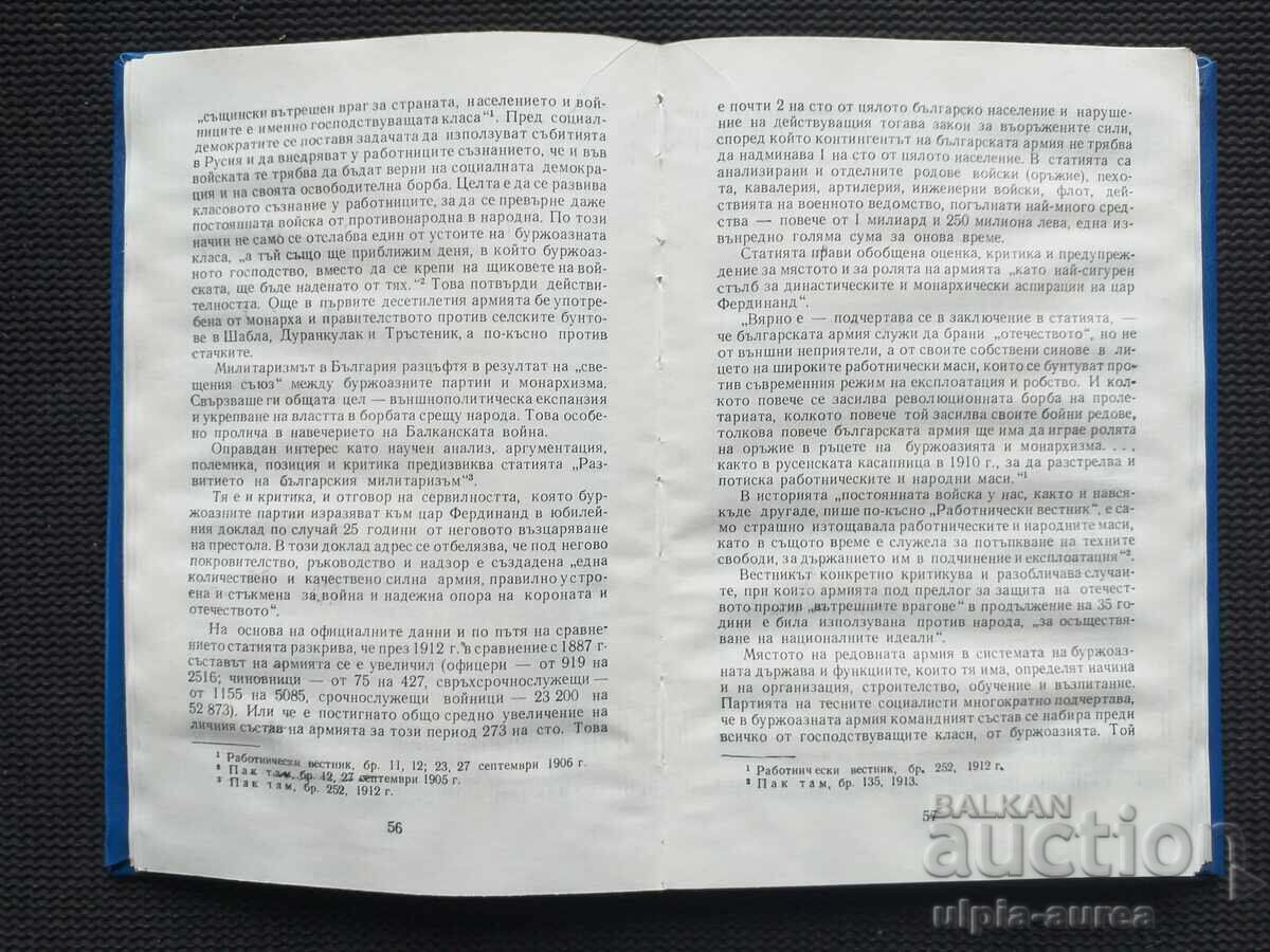 Despre moștenirea militaro-teoretică a BCP cu preț € 2.50 | 4.89 BGN Despre moștenirea militaro-teoretică a BCP cu preț € 2.50 | 4.89 BGN