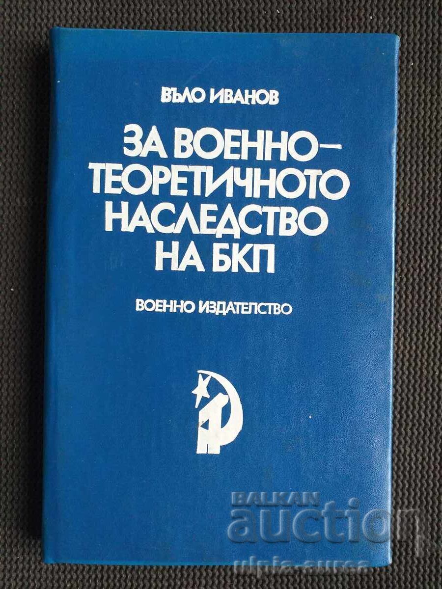 Despre moștenirea militaro-teoretică a BCP Despre moștenirea militaro-teoretică a BCP