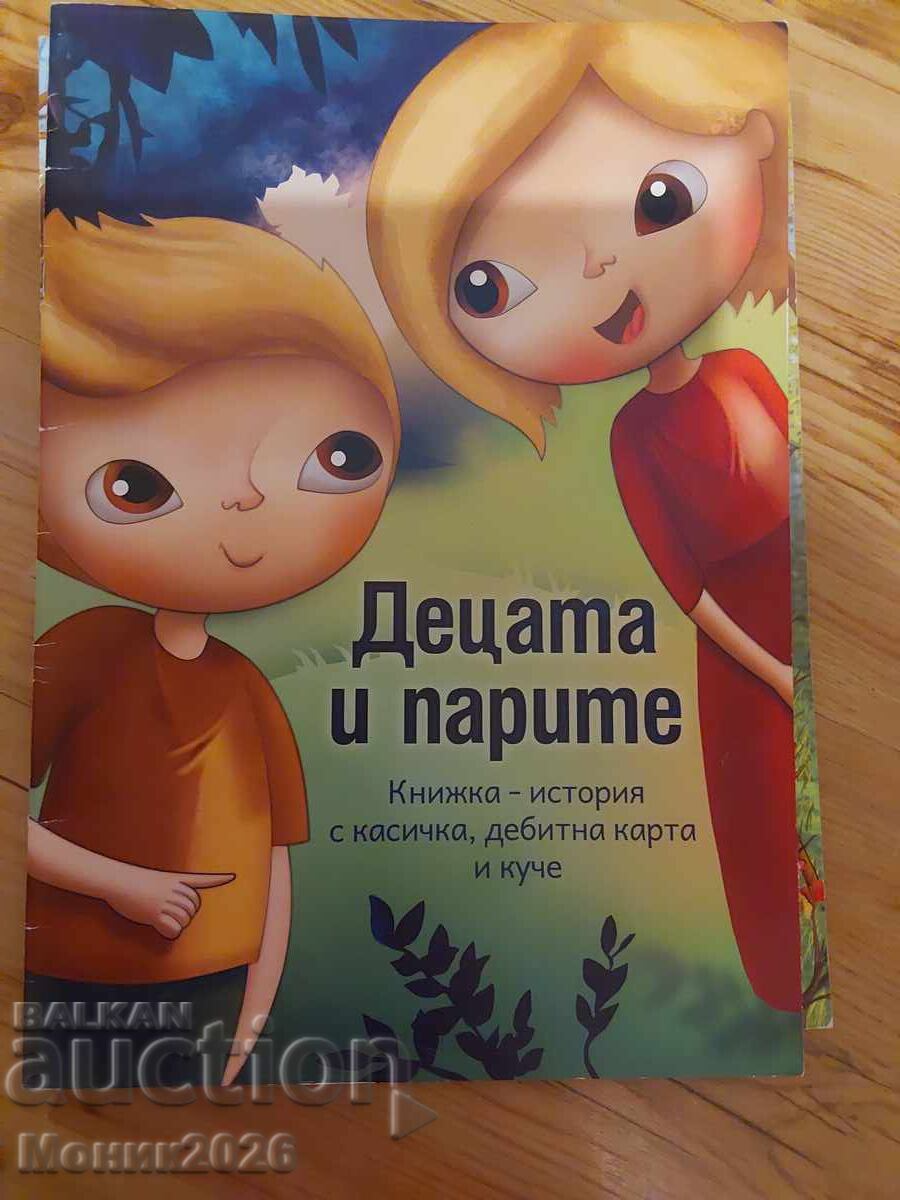 Τα παιδιά και τα χρήματα, Ζυστίν Τομς