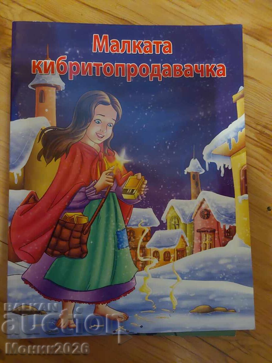 Малката кибритопродавачка