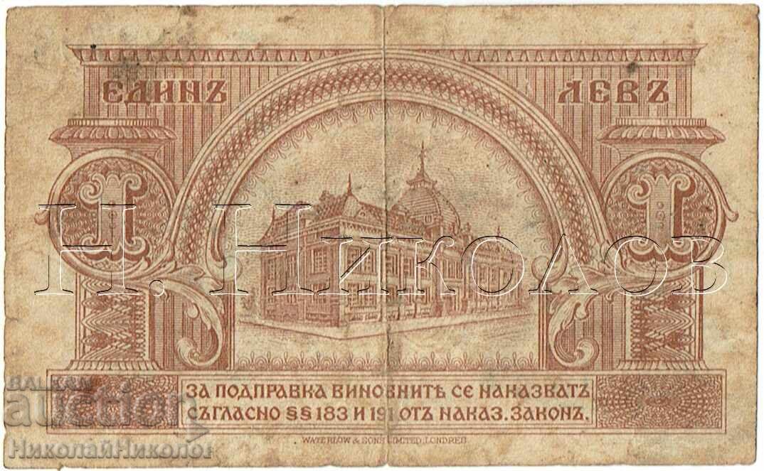 ΠΑΛΑΙΟ ΤΡΑΠΕΖΟΓΡΑΜΜΑΤΙΟ 1920 1 ΛΕΒ ΑΣΗΜΙ ZH678 με τιμή € 35.00 | 68.45 BGN