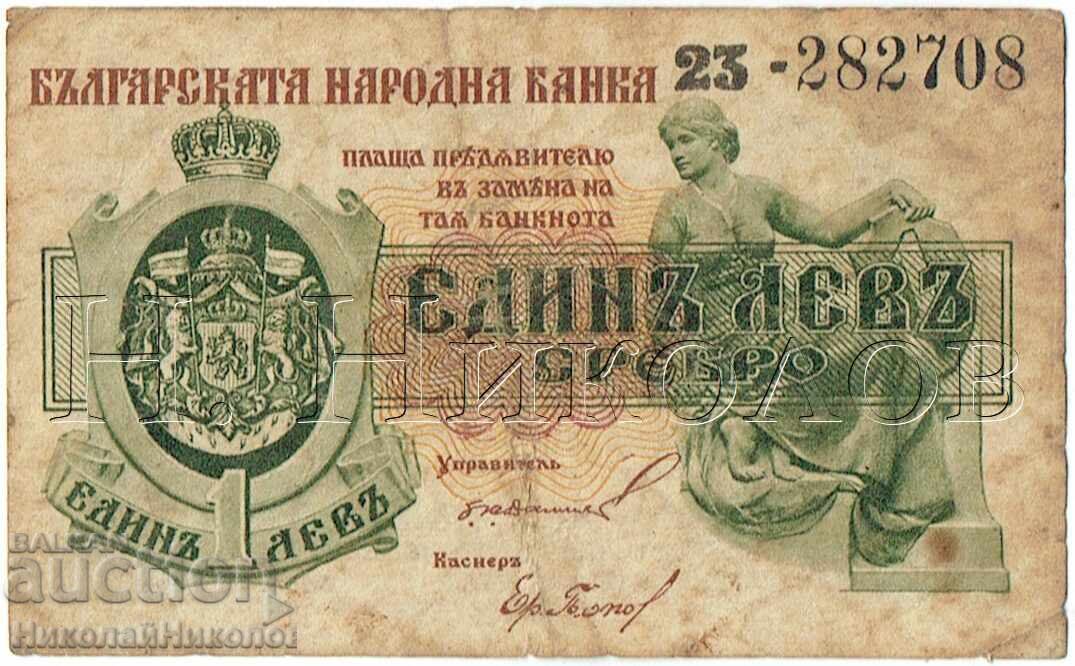 ΠΑΛΑΙΟ ΤΡΑΠΕΖΟΓΡΑΜΜΑΤΙΟ 1920 1 ΛΕΒ ΑΣΗΜΙ ZH678