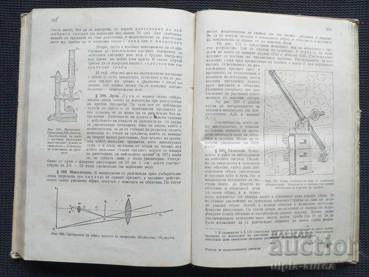 Δημοπρασία 1952 Φυσική