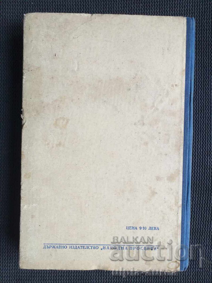 1952 Φυσική - 6