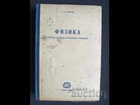 1952 Φυσική