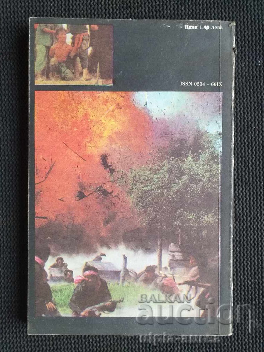ANTENE 1981 cu preț € 0.55 | 1.08 BGN
