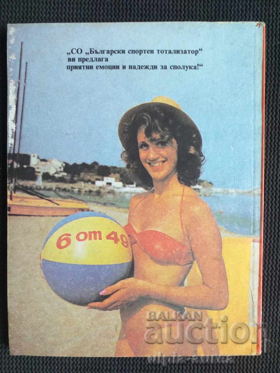 Prietenie cu preț € 0.85 | 1.66 BGN