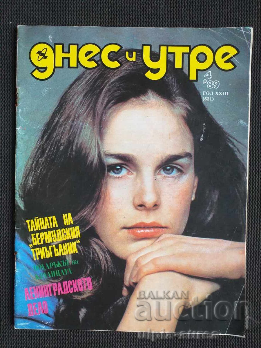 ΣΗΜΕΡΑ ΚΑΙ ΑΥΡΙΟ