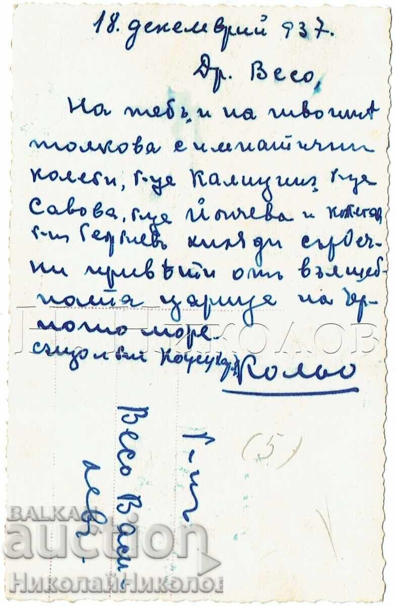 CARTE POȘTALĂ VECHE 1937 VARNA DIMINEAȚA LA MARE ED. EKLER J683 cu preț € 12.00 | 23.47 BGN