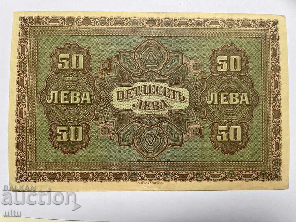 Παράδοση 50 leva 1917 g. UNC - - Παράδοση 50 leva 1917 g. UNC - -