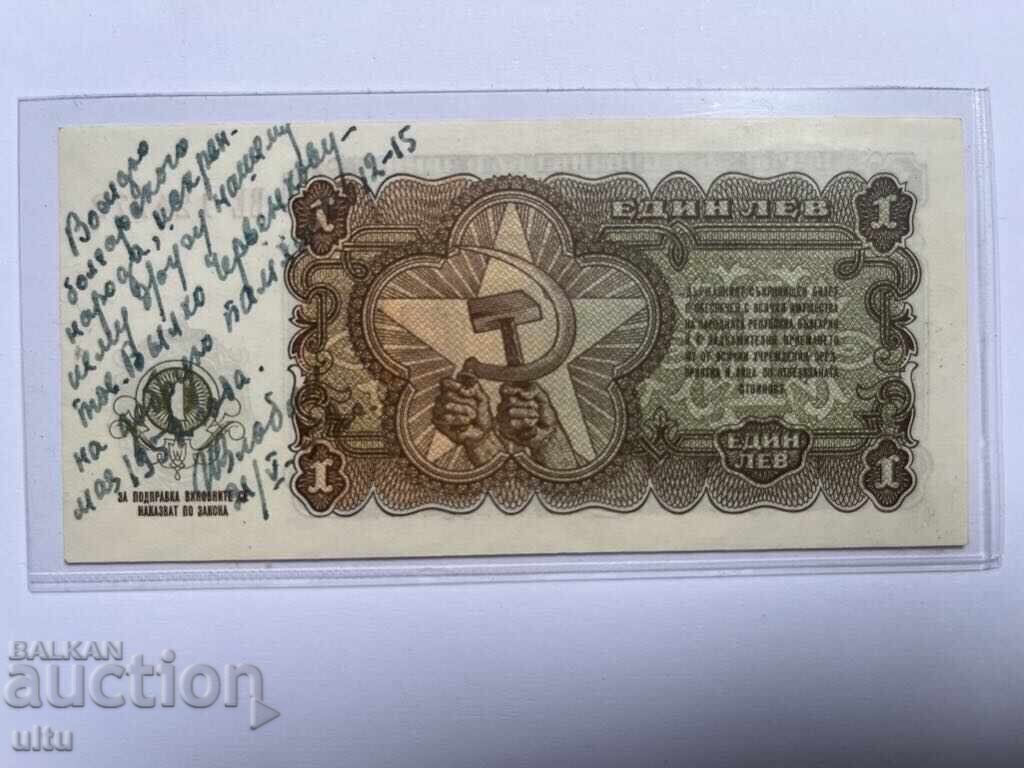 1 lev 1951 UNC, podarŭk na Vŭlko Chervenkov - 5