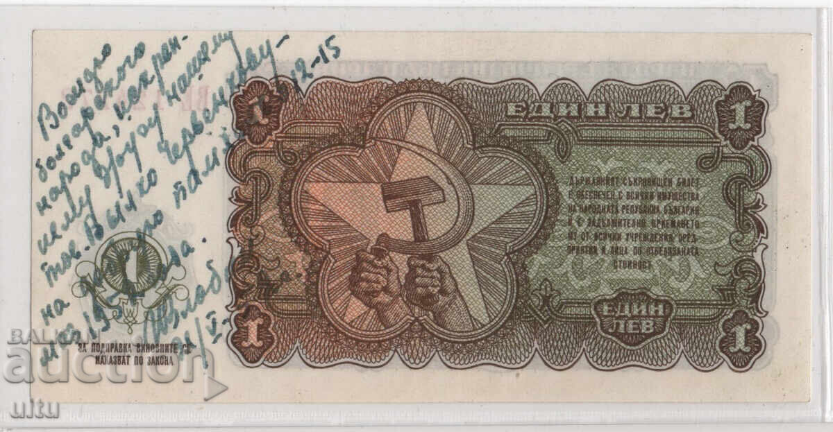 1 lev 1951 UNC, podarŭk na Vŭlko Chervenkov