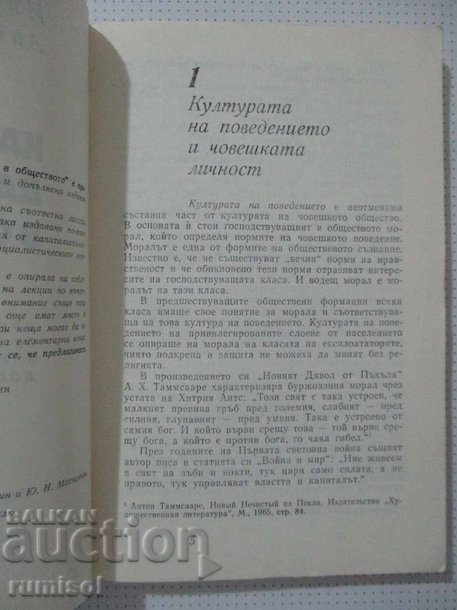 Δημοπρασία Πώς να συμπεριφέρεστε στην κοινωνία - Eena Aasamaa