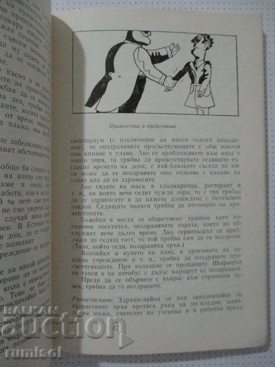 Παράδοση Πώς να συμπεριφέρεστε στην κοινωνία - Eena Aasamaa