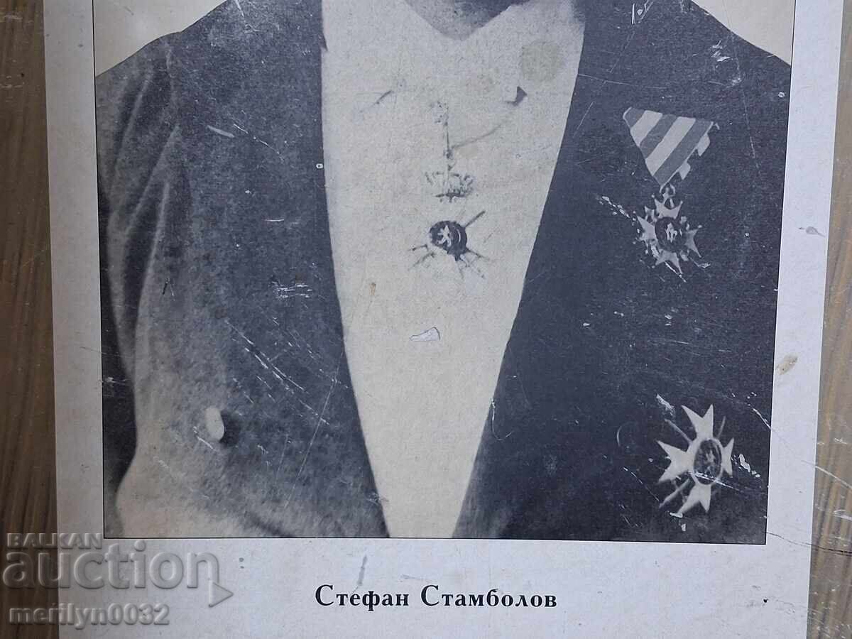 Δημοπρασία Παλιό πορτρέτο Στέφαν Σταμπολόφ φωτογραφία Δημοπρασία Παλιό πορτρέτο Στέφαν Σταμπολόφ φωτογραφία