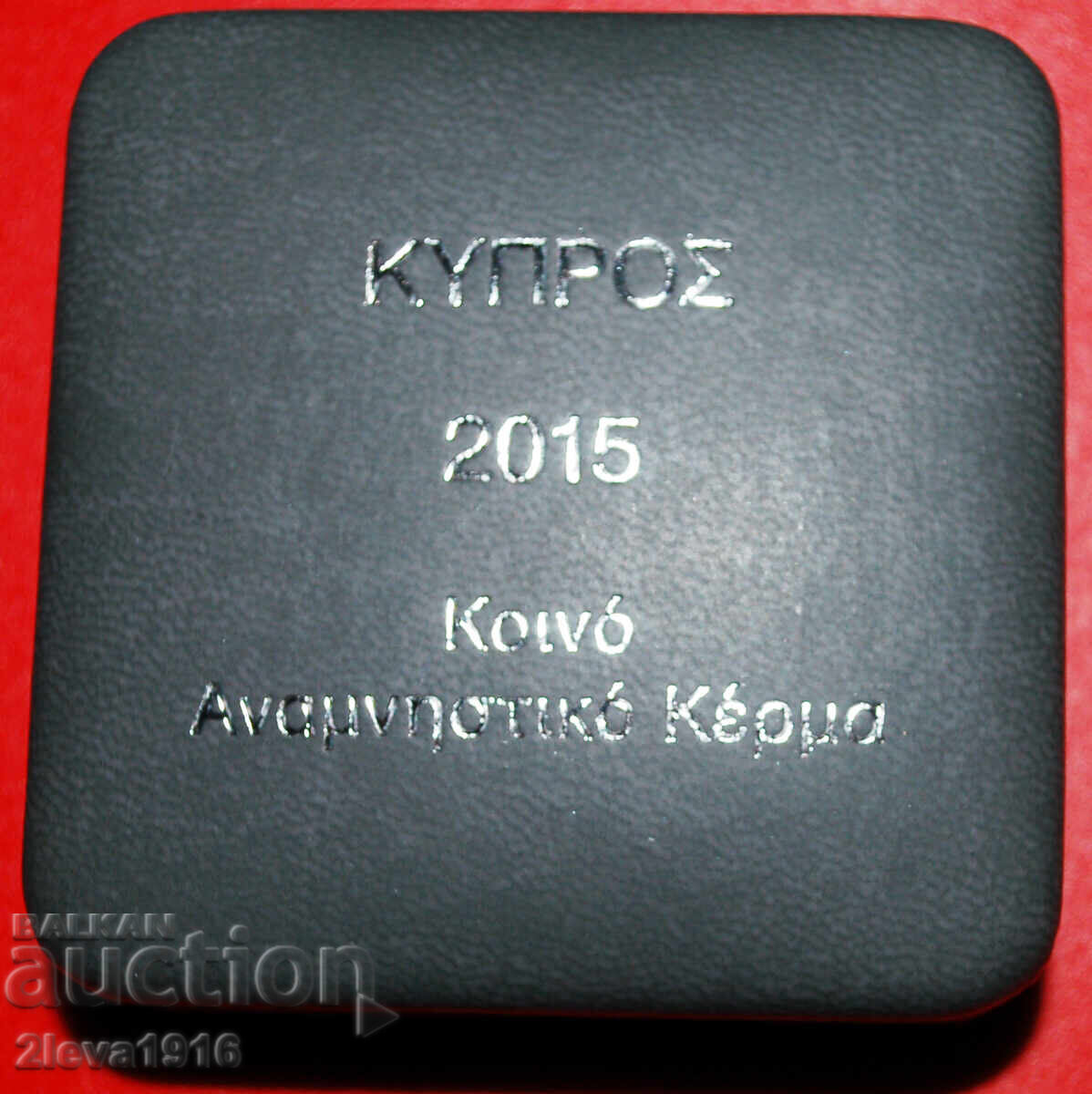 Ⰺ ФЛАГ: КИПЪР ★ 2 ЕВРО 2015 PROOF! РЯДКА! с цена € 49.95 | 97.69 лв. Ⰺ ФЛАГ: КИПЪР ★ 2 ЕВРО 2015 PROOF! РЯДКА! с цена € 49.95 | 97.69 лв.