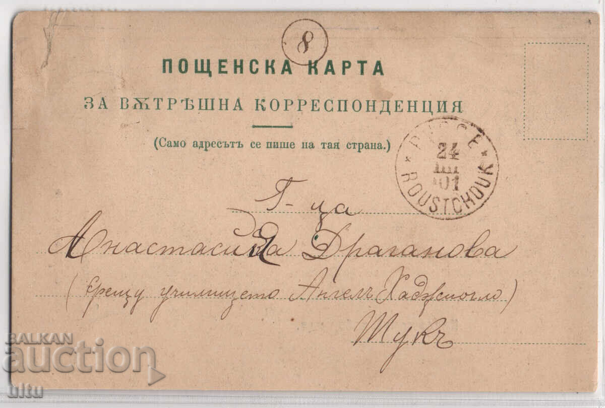 Bulgaria, Karlovskite pobornitsi, circulată, 1901 cu preț € 40.00 | 78.23 BGN Bulgaria, Karlovskite pobornitsi, circulată, 1901 cu preț € 40.00 | 78.23 BGN