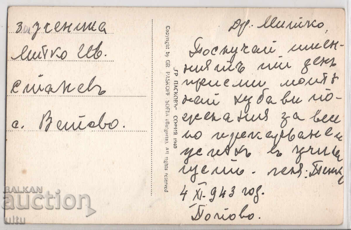 Bulgaria, View of Popovo, posted με τιμή € 18.00 | 35.21 BGN