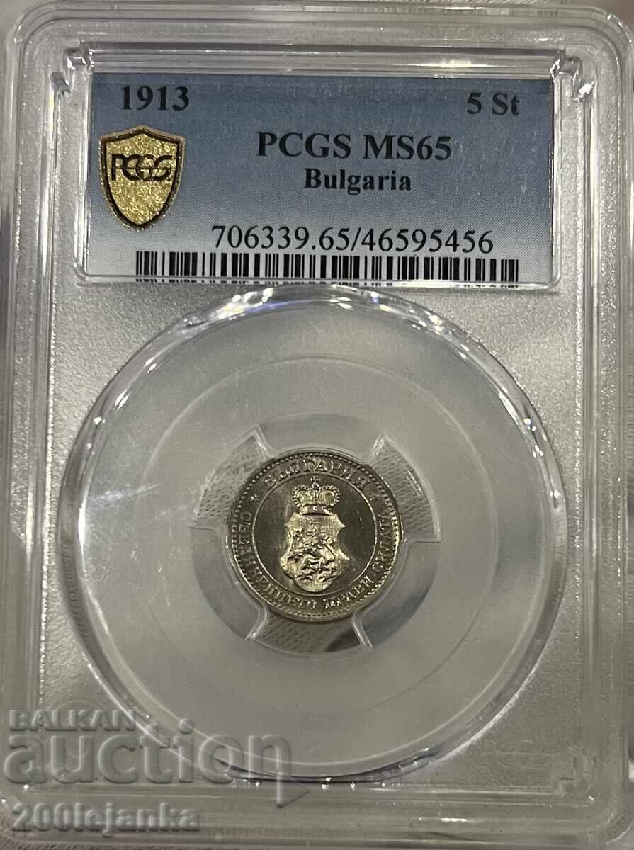5 стотинки 1913г MS65 PCGS