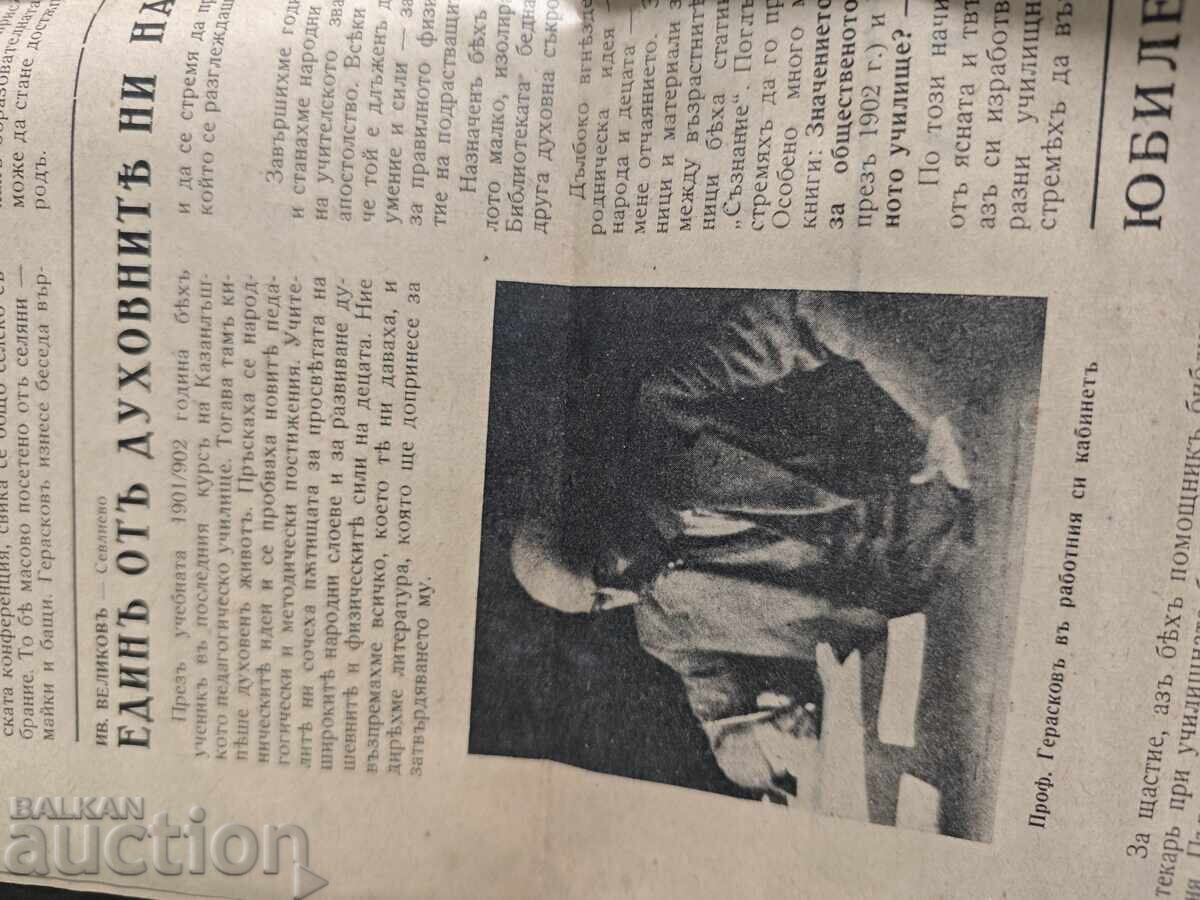καθ. Μιχαήλ Γκεράσκοφ Δεκέμβριος 1941 με τιμή € 150.00 | 293.38 BGN καθ. Μιχαήλ Γκεράσκοφ Δεκέμβριος 1941 με τιμή € 150.00 | 293.38 BGN