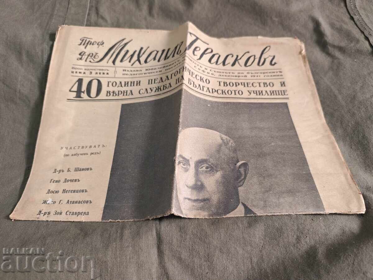 καθ. Μιχαήλ Γκεράσκοφ Δεκέμβριος 1941 καθ. Μιχαήλ Γκεράσκοφ Δεκέμβριος 1941