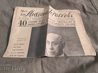 καθ. Μιχαήλ Γκεράσκοφ Δεκέμβριος 1941
