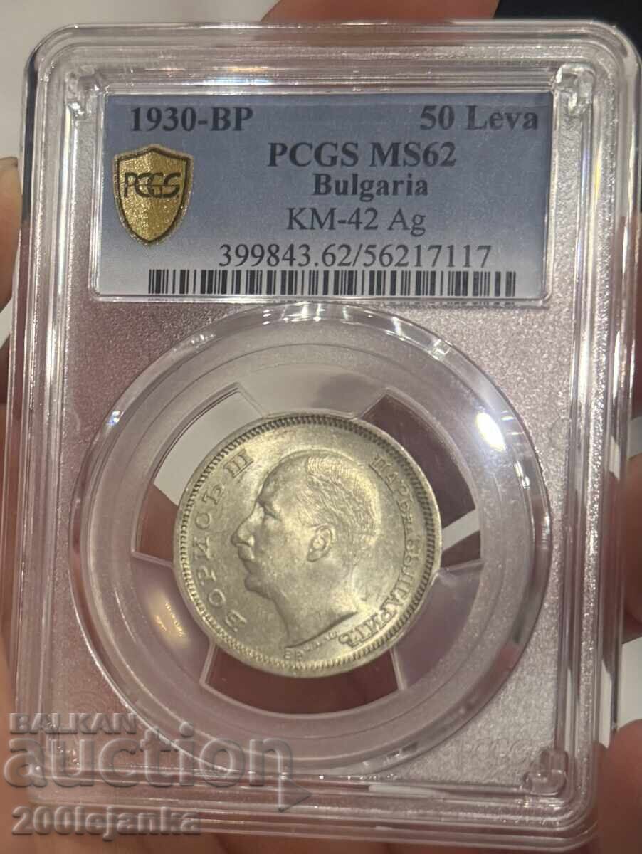 50 лева 1930г MS62 PCGS