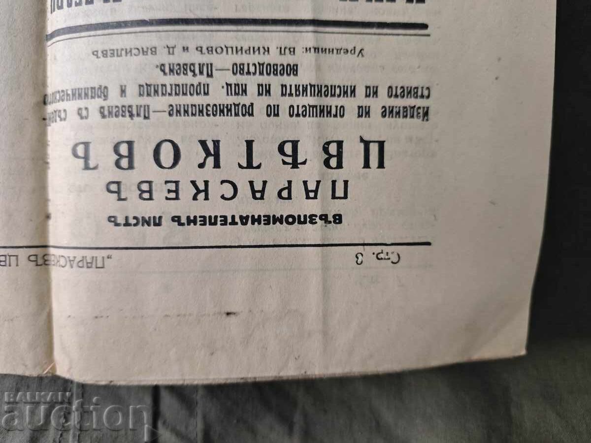 Licitație Paraskev Tsvetkov 1944 Licitație Paraskev Tsvetkov 1944