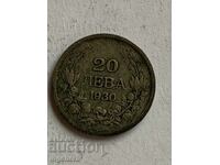 ΚΕΡΜΑ 20 ΛΕΒΑ 1930