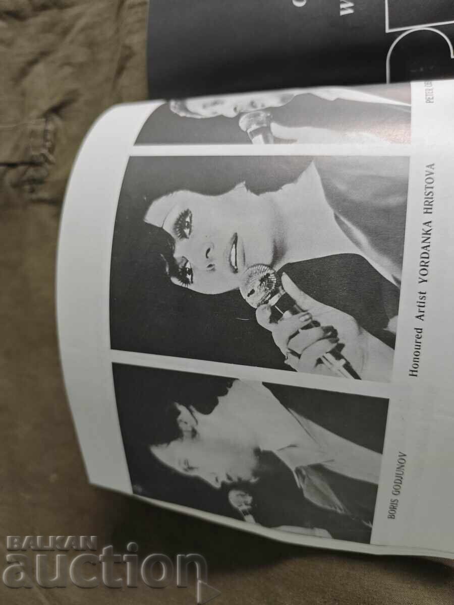 Аукцион програма Златния Орфей 1976