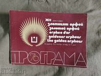 Πρόγραμμα Χρυσός Ορφέας 1976