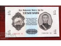 Μογγολία 1 τουγκρίκ 1955 UNC