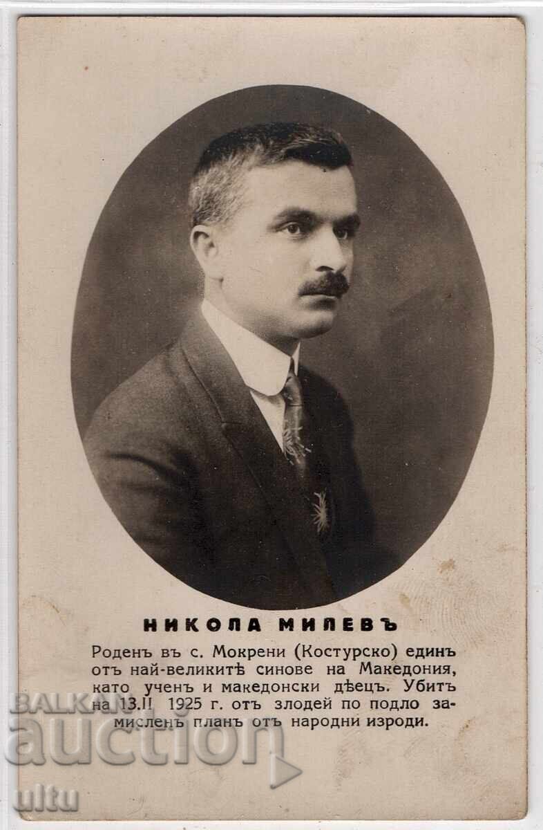 Bulgaria, Nikola Milev, Macedonia, RPPC, unposted Bulgaria, Nikola Milev, Macedonia, RPPC, unposted