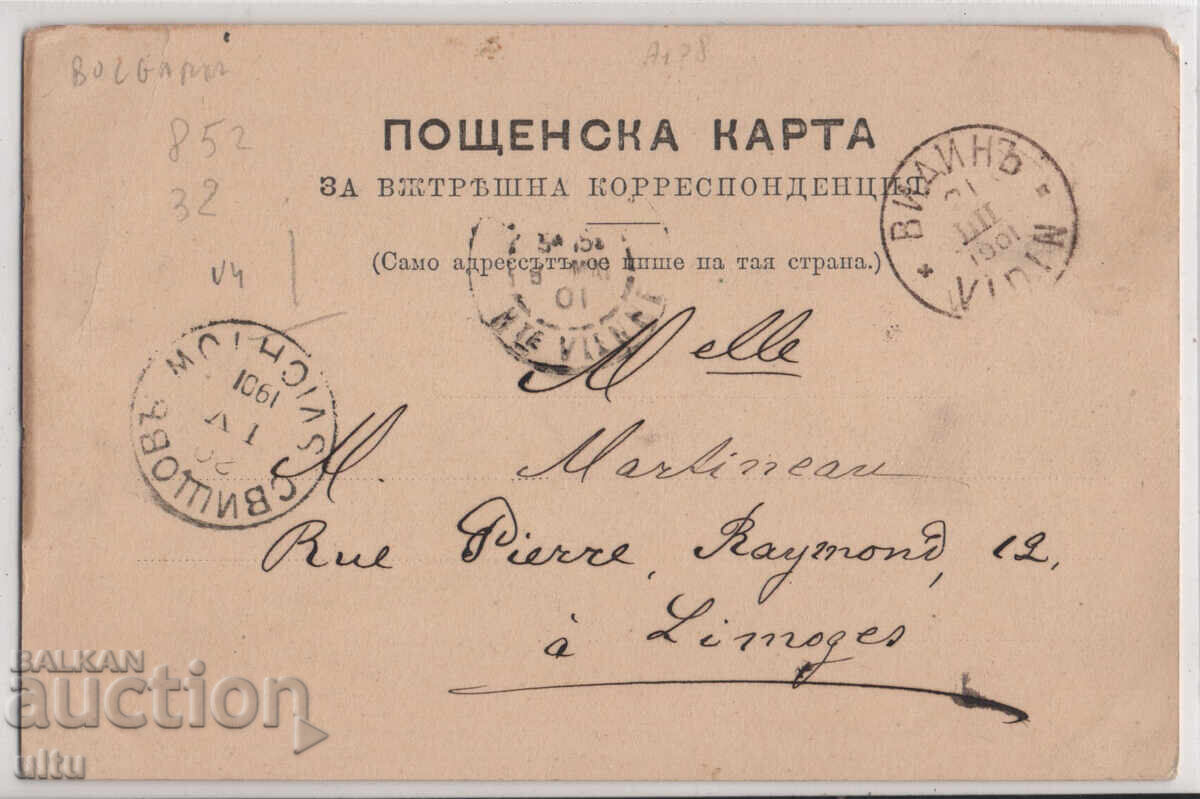 Bulgaria, Ruse, Poșta, circulat, 1901, leu mic cu preț € 35.00 | 68.45 BGN Bulgaria, Ruse, Poșta, circulat, 1901, leu mic cu preț € 35.00 | 68.45 BGN