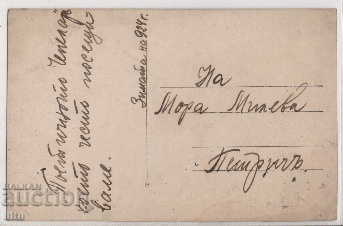 Βουλγαρία, Τσεπέλαρε, ταξιδεμένη, RPPC, φωτογραφία Σάβοβι με τιμή € 10.00 | 19.56 BGN