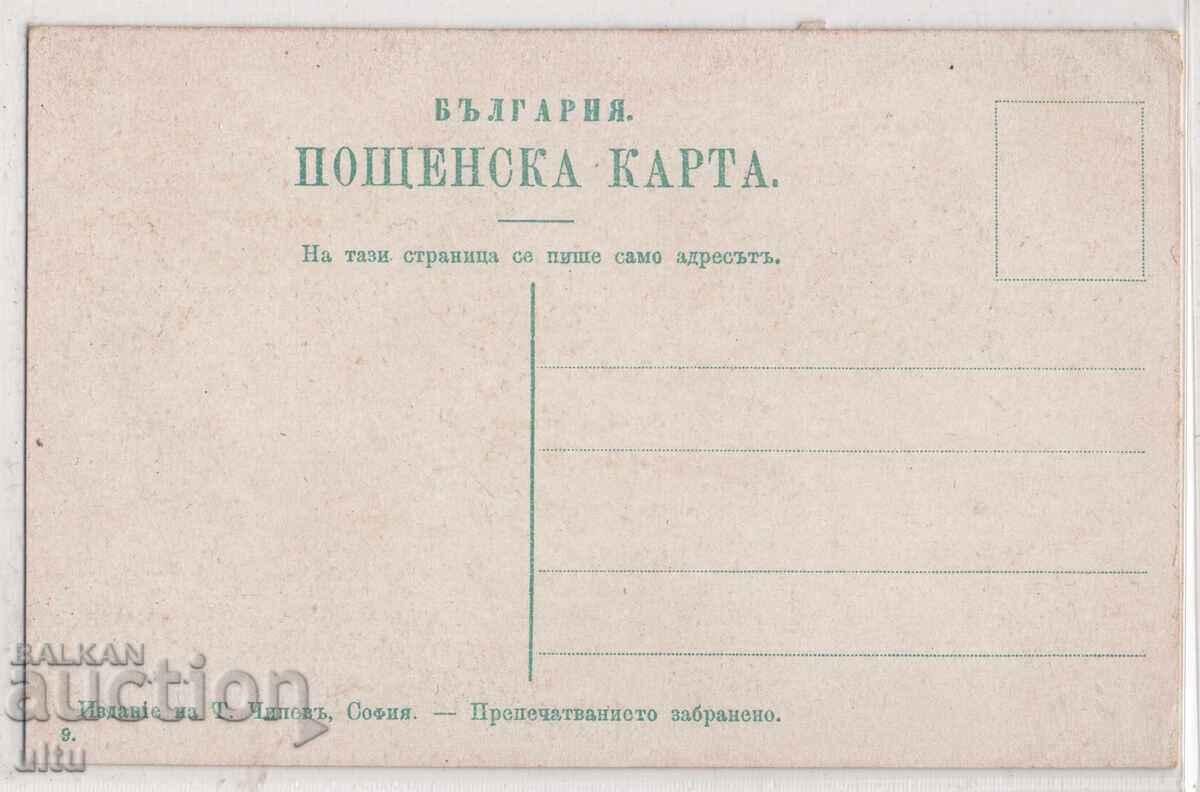 Bulgaria, Costum de dama din Chepelare, necalatorit cu preț € 8.00 | 15.65 BGN