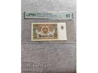 50 λέβα 1990 EPQ 67