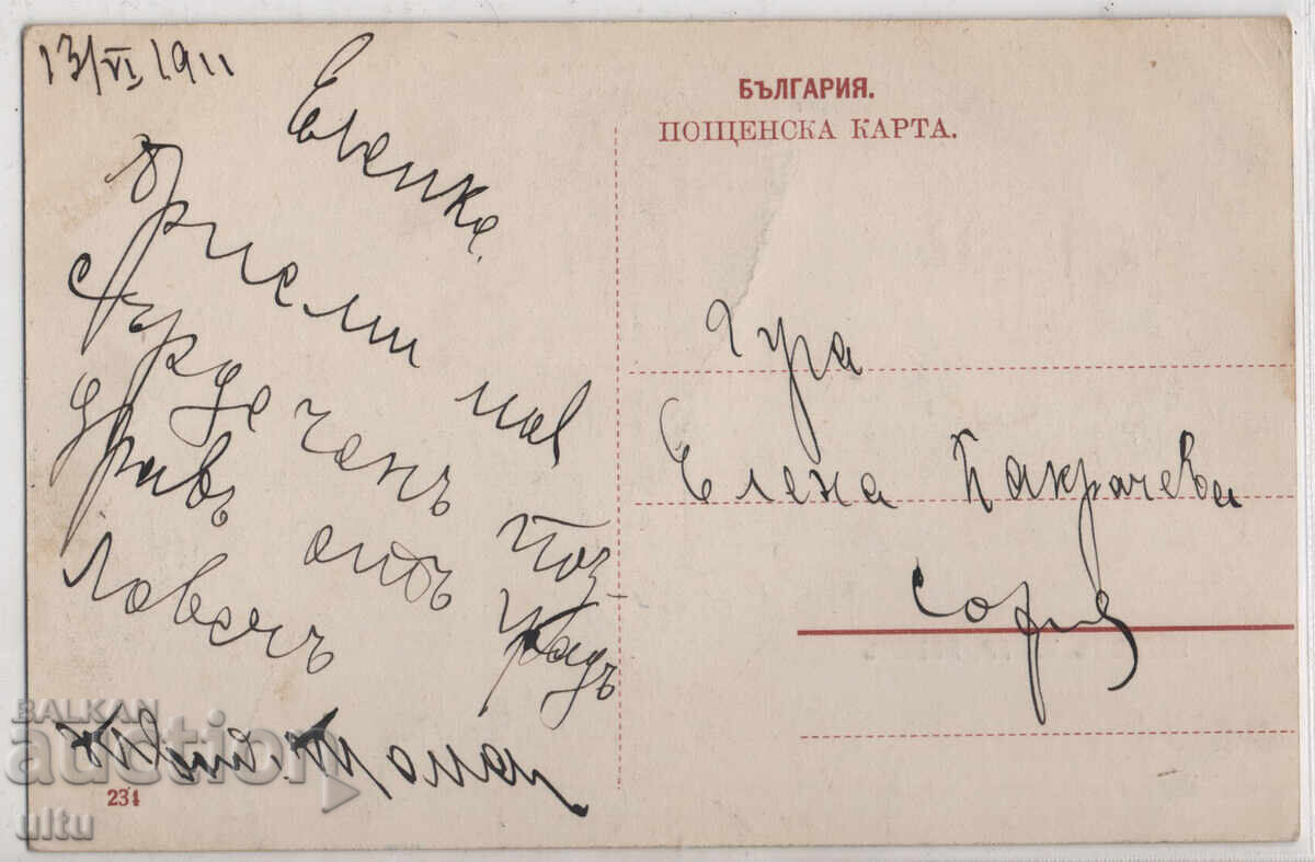 Bulgaria, Vedere din Loveci, circulată, 1911 cu preț € 30.00 | 58.68 BGN Bulgaria, Vedere din Loveci, circulată, 1911 cu preț € 30.00 | 58.68 BGN