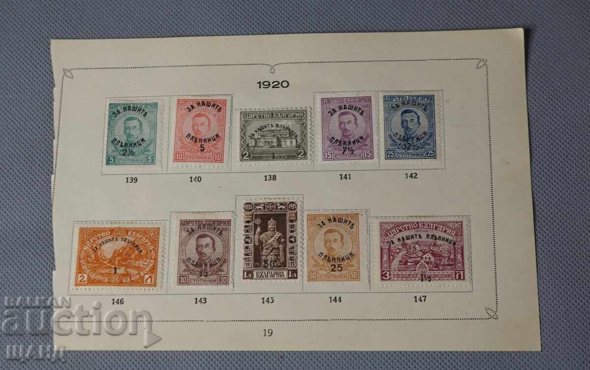 ΣΕΙΡΑ ΓΡΑΜΜΑΤΟΣΗΜΩΝ 1920 ΓΙΑ ΤΟΥΣ ΑΙΧΜΑΛΩΤΟΥΣ ΜΑΣ ΣΕΙΡΑ ΓΡΑΜΜΑΤΟΣΗΜΩΝ 1920 ΓΙΑ ΤΟΥΣ ΑΙΧΜΑΛΩΤΟΥΣ ΜΑΣ