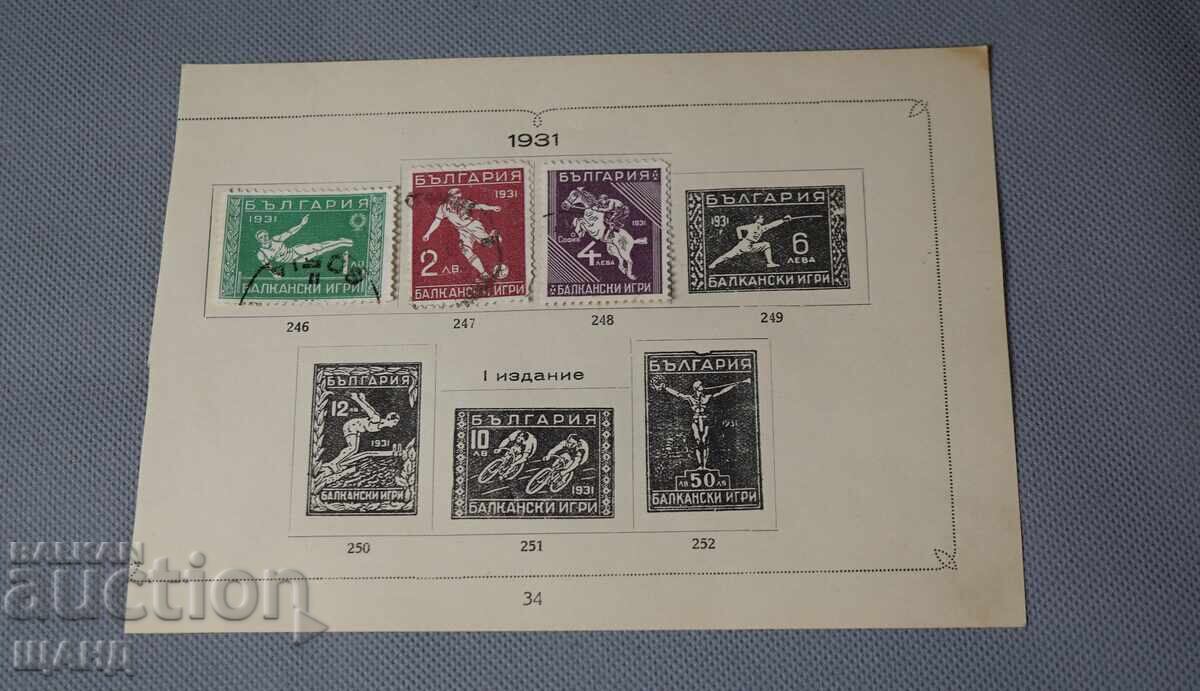 1931  ПОЩЕНСКИ МАРКИ БАЛКАНСКИ ИГРИ 1,2 и 4 лева