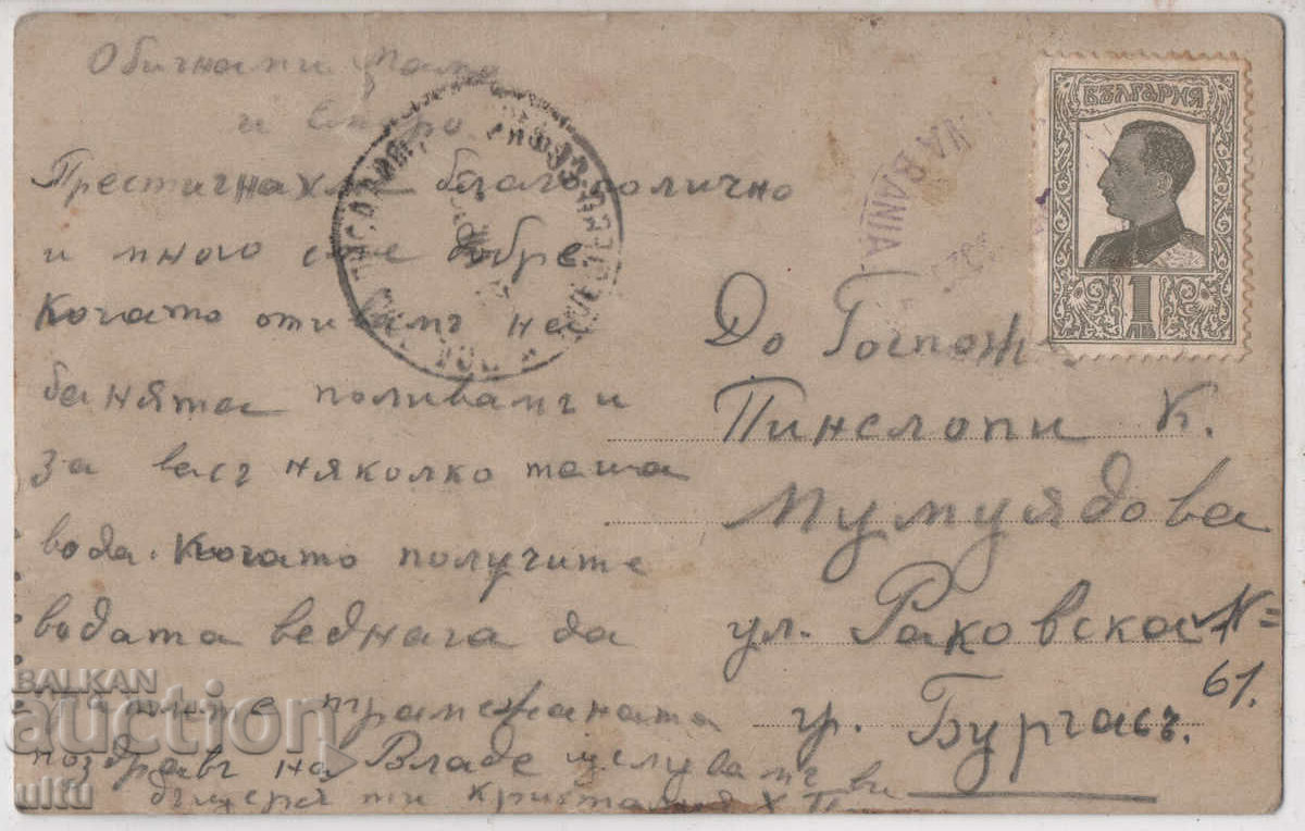 Βουλγαρία, Σόφια, χαιρετισμοί από το θέρετρο Γκόρνα Μπάνια, RPPC με τιμή € 20.00 | 39.12 BGN