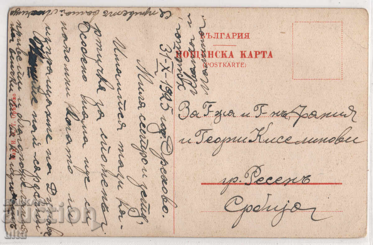 Bulgaria, Sosirea Regimentului 36 P. Kozlodui la Oriahovo cu preț € 12.00 | 23.47 BGN