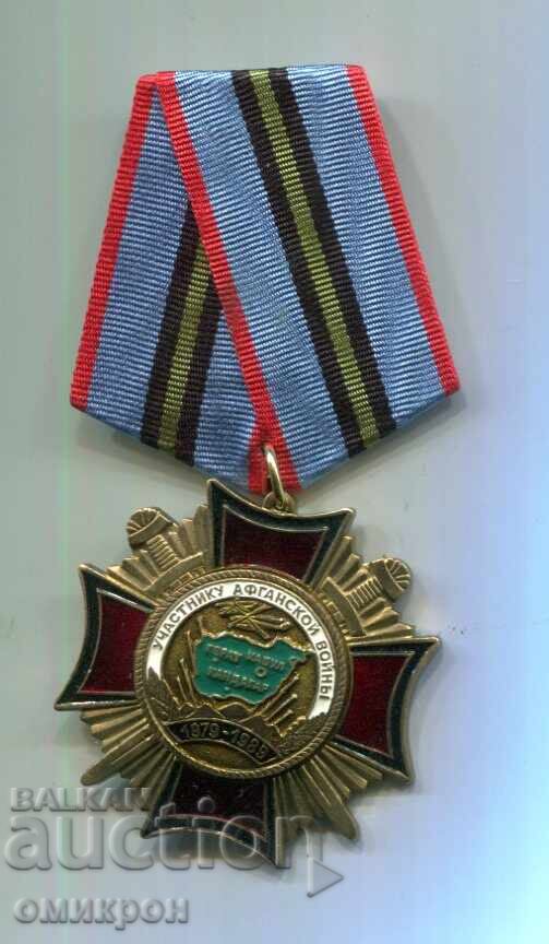 Medalie „Participant la Războiul din Afganistan 1979-1989”. Rusia