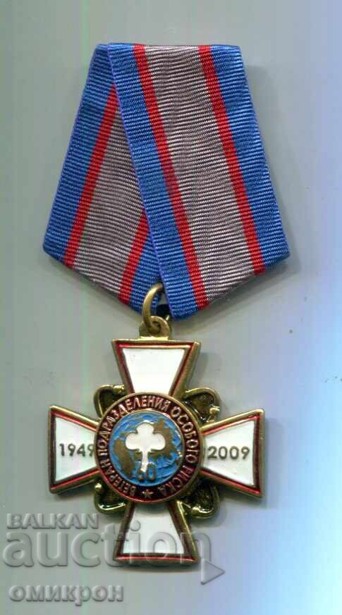 "Veteran of High-Risk Units" Medal Russia