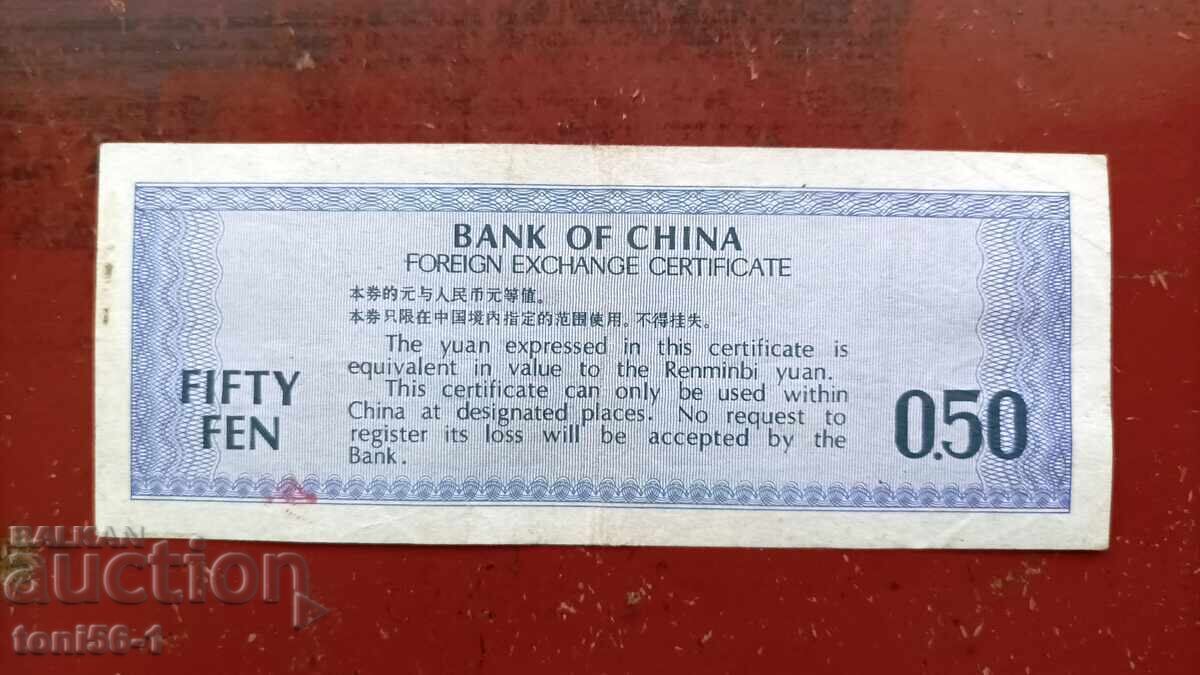 Китай 0.5 юана 1979 с цена € 1.20 | 2.35 лв.