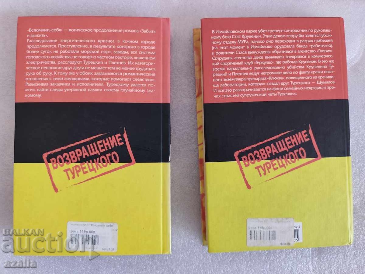 2 cărți de Friedrich Neznansky în limba rusă cu preț € 9.00 | 17.60 BGN 2 cărți de Friedrich Neznansky în limba rusă cu preț € 9.00 | 17.60 BGN