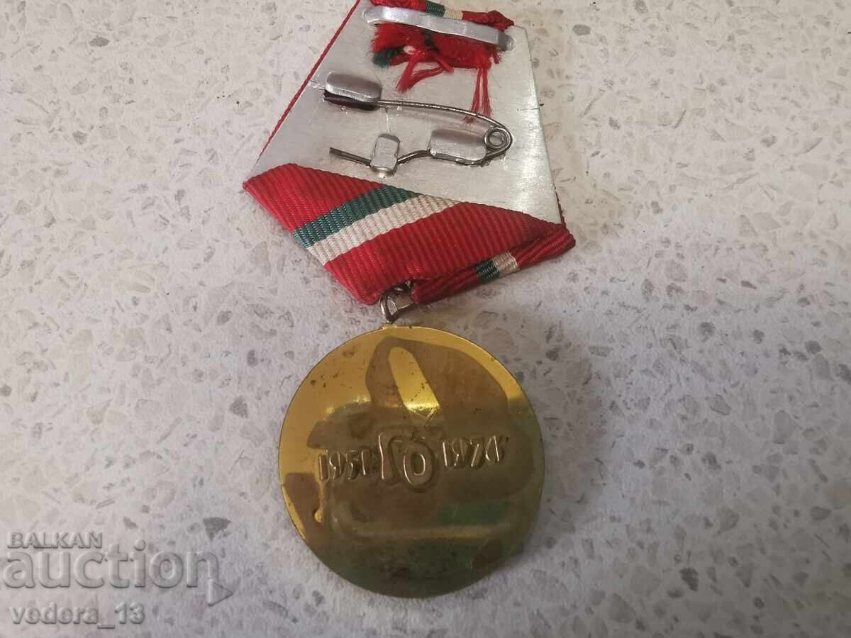 МЕДАЛ с цена € 10.00 | 19.56 лв.