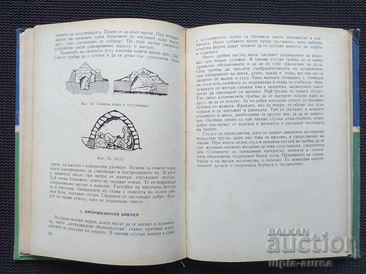 Ορειβασία με τιμή € 2.80 | 5.48 BGN