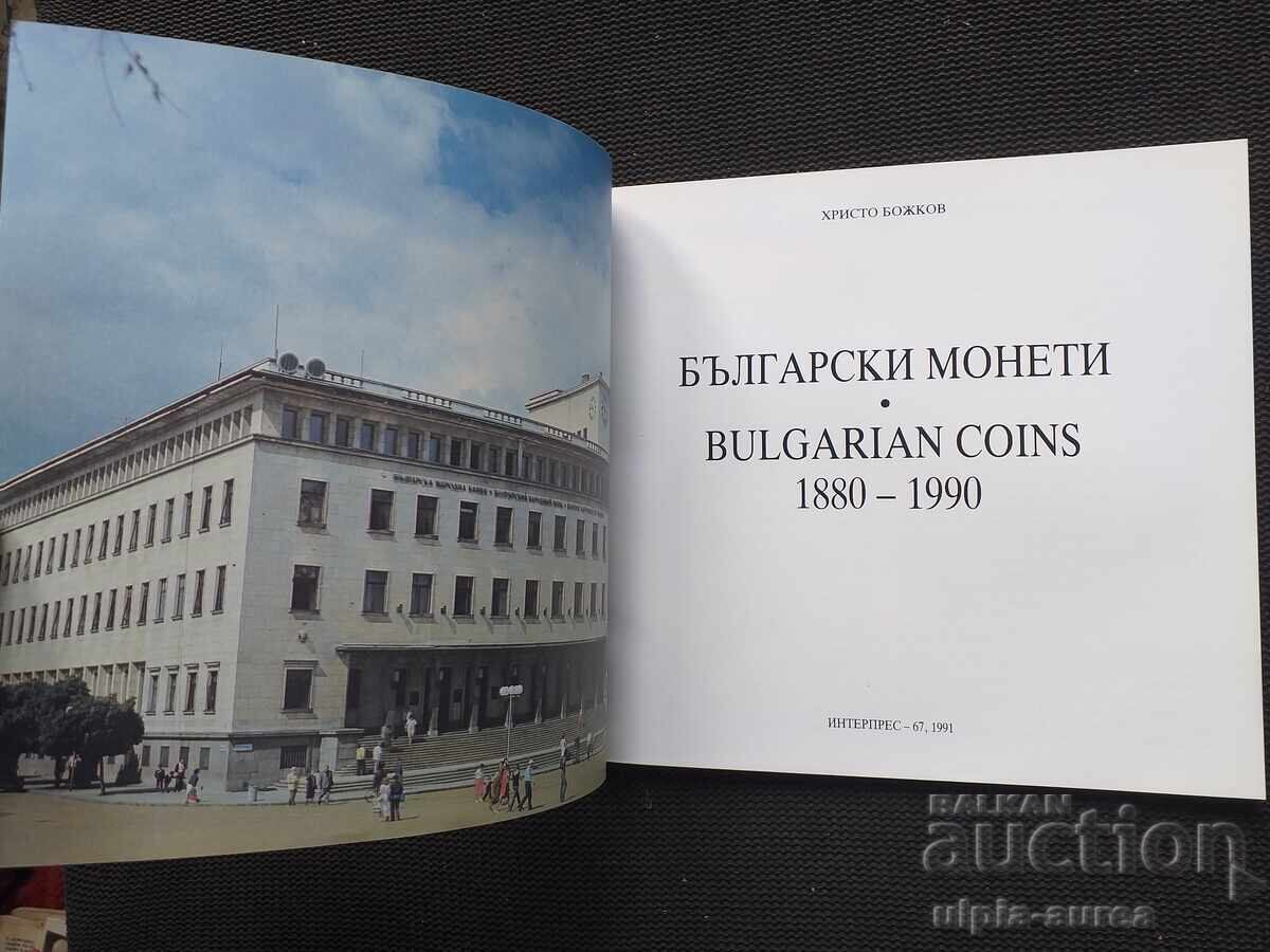 Български монети 1880 - 1990 с цена € 2.80 | 5.48 лв.