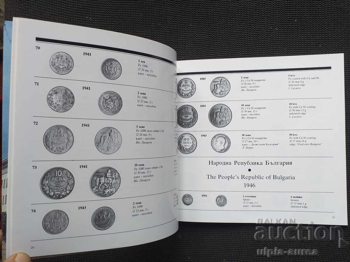 Доставка на Български монети 1880 - 1990